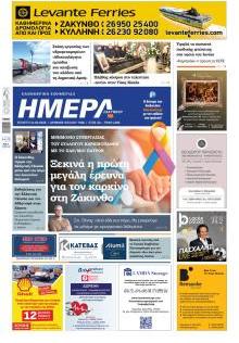 Ημέρα Ζακύνθου