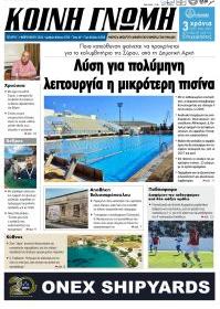 Κοινή Γνώμη