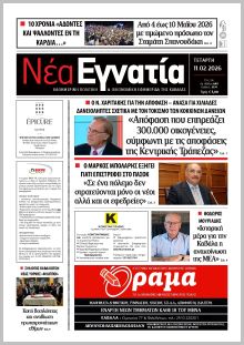 Νέα Εγνατία