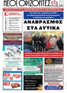 Νέοι ορίζοντες