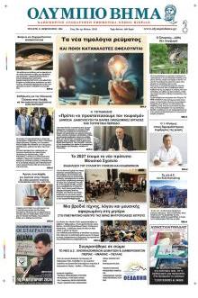 Ολύμπιο Βήμα