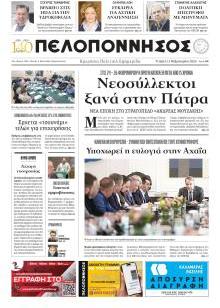 Πελοπόννησος