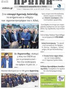 Πρωινή Κιλκίς