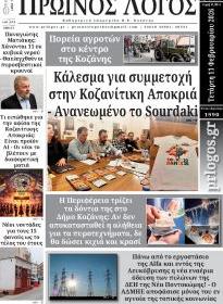 Πρωινός λόγος