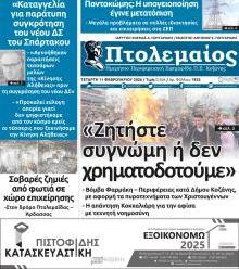 Πτολεμαίος