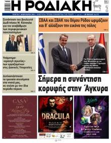 Ροδιακή