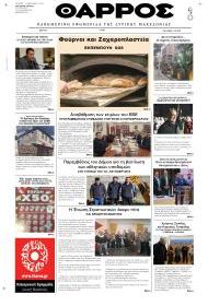 Θάρρος Κοζάνης