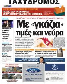 Ταχυδρόμος