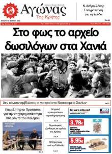 Αγώνας της Κρήτης