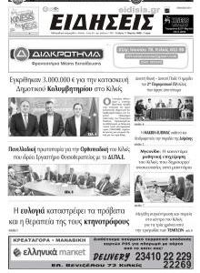 Ειδήσεις Κιλκίς