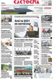 Ελευθερία Λάρισσας