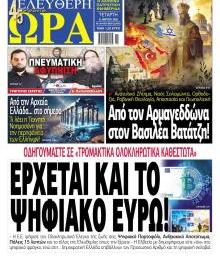 Ελεύθερη Ώρα