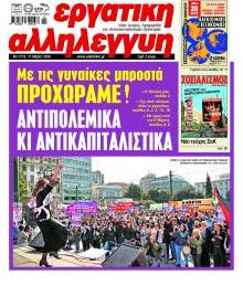 Εργατική Αλληλεγγύη