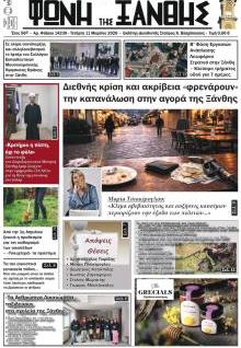 Φωνή της Ξάνθης