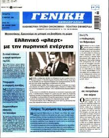 Γενική Δημοπρασιών