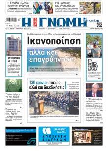 Γνώμη της Πάτρας