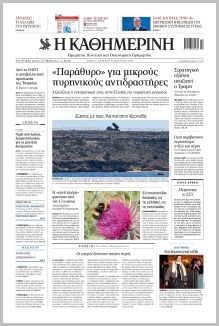 Καθημερινή