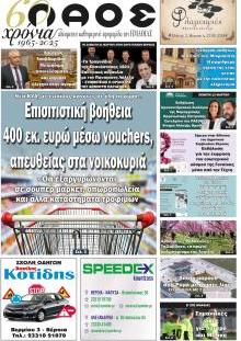 Λαός Βέροιας