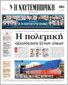 Ναυτεμπορική