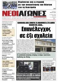 Νέοι Αγώνες