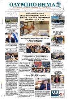 Ολύμπιο Βήμα