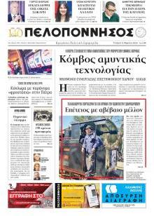 Πελοπόννησος