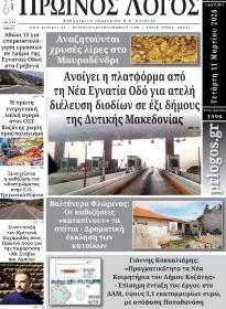 Πρωινός λόγος