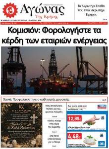 Αγώνας της Κρήτης