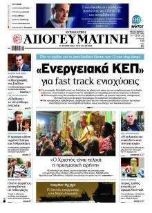 Απογευματινή