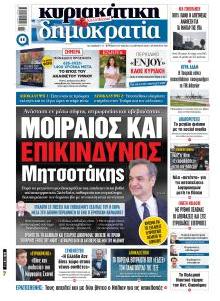 Δημοκρατία