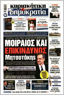 Δημοκρατία Σαβ.