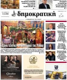 Δημοκρατική