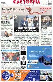 Ελευθερία Λάρισσας