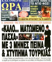 Ελεύθερη Ώρα