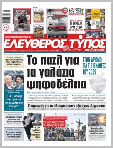 Ελεύθερος Τύπος Κυρ.