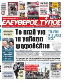 Ελεύθερος Τύπος