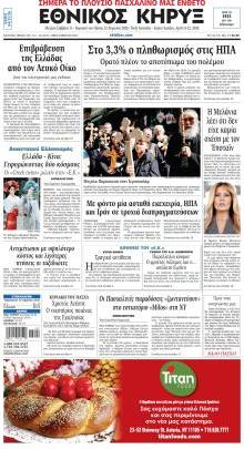 Εθνικός Κήρυξ