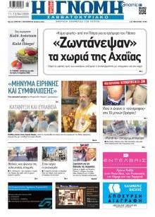 Γνώμη της Πάτρας