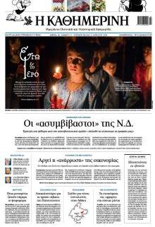 Καθημερινή