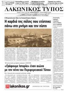 Λακωνικός Τύπος