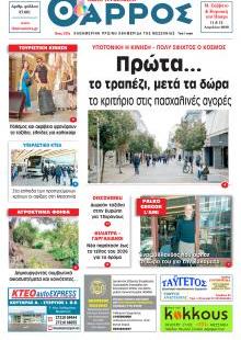 Θάρρος Μεσσηνίας