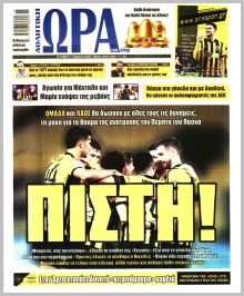 Η ώρα των Σπορ