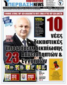 Υπέρβαση NEWS