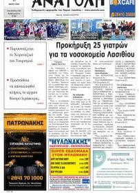Ανατολή
