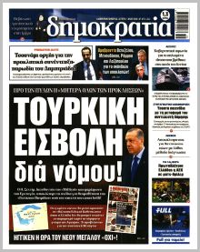 Δημοκρατία