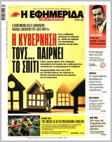 Των συντακτών