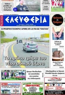 Ελευθερία Καλ.