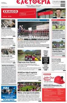 Ελευθερία Λάρισσας