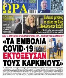 Ελεύθερη Ώρα