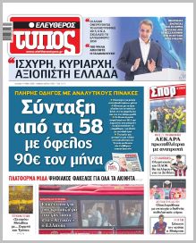 Ελεύθερος Τύπος